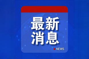 江南体育全站app下载官网截图2